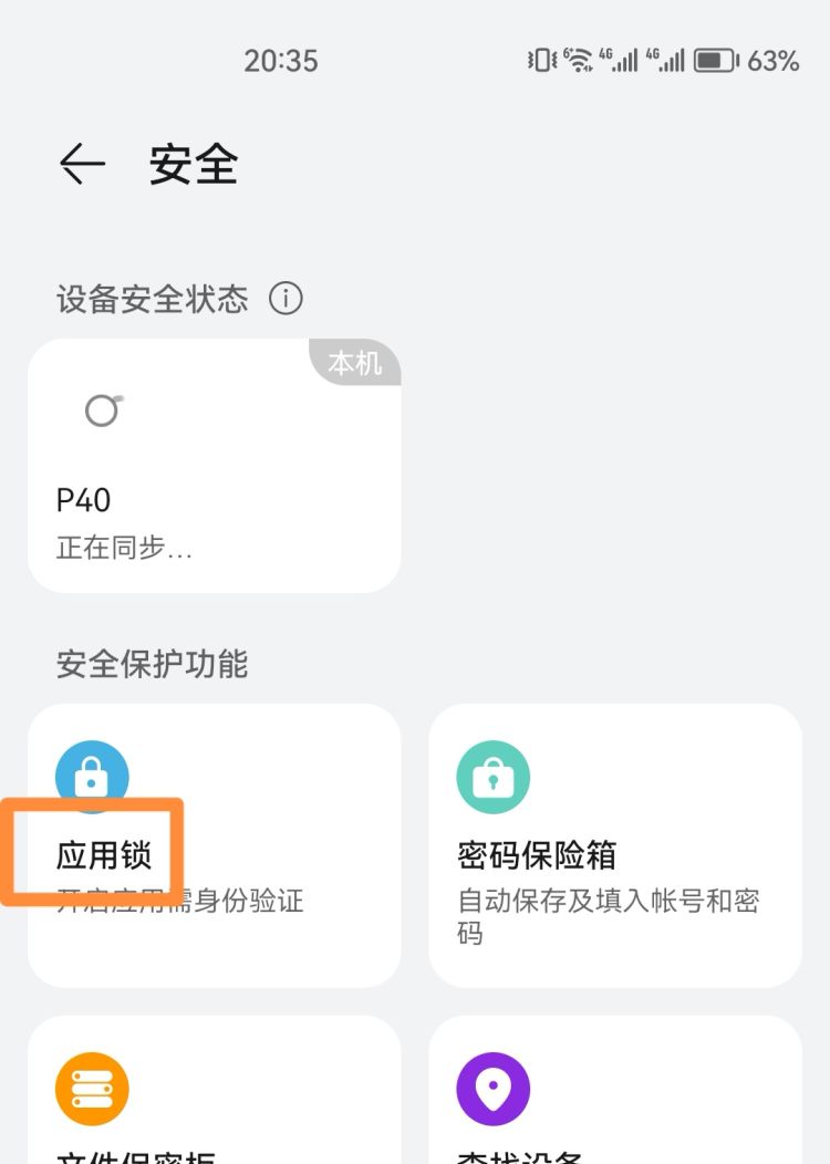 怎么设置微信密码——给微信安全加把锁，怎么设置微信密码——给微信安全加把锁？图11