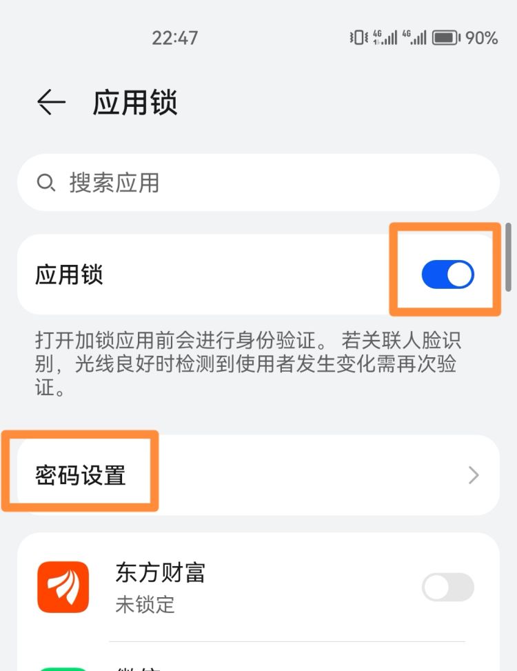 怎么设置微信密码——给微信安全加把锁，怎么设置微信密码——给微信安全加把锁？图13