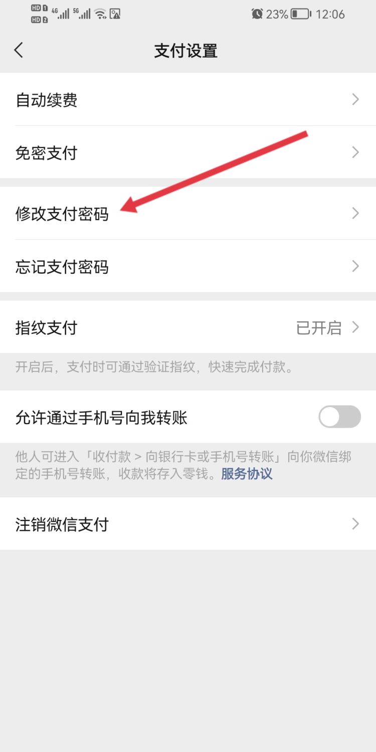 怎么设置微信密码——给微信安全加把锁，怎么设置微信密码——给微信安全加把锁？图19