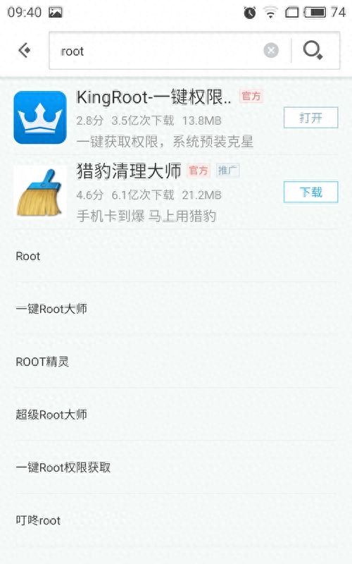 魅族什么型号的手机可以root权限图2