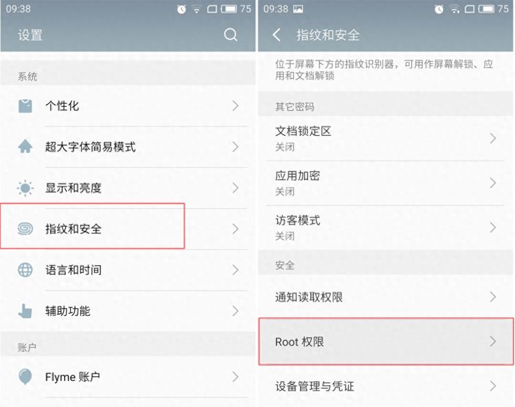 魅族什么型号的手机可以root权限图3