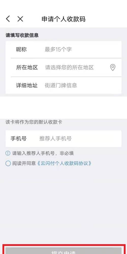 云闪付收款码怎么申请，云闪付三合一收款码怎么申请推广？图4
