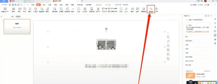 在ppt中，怎样设置超链接视频？，幻灯片怎么设置超链接到另一页？图4