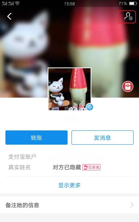 支付宝黑名单怎么样恢复 如何把黑名单好友取消，支付宝黑名单怎么样恢复，如何把黑名单好友取消？图4