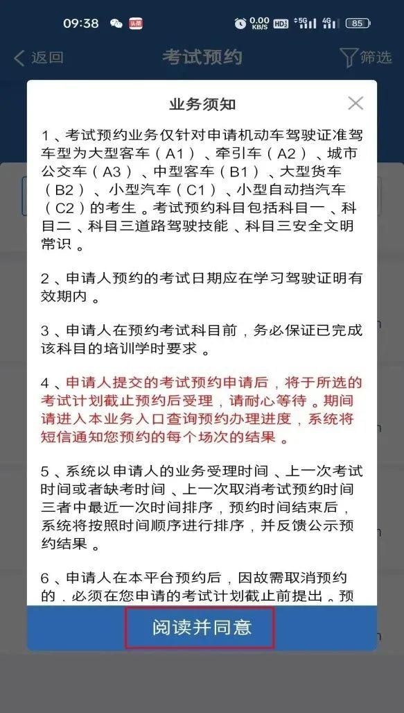 如何预约驾驶人考试？攻略来啦！