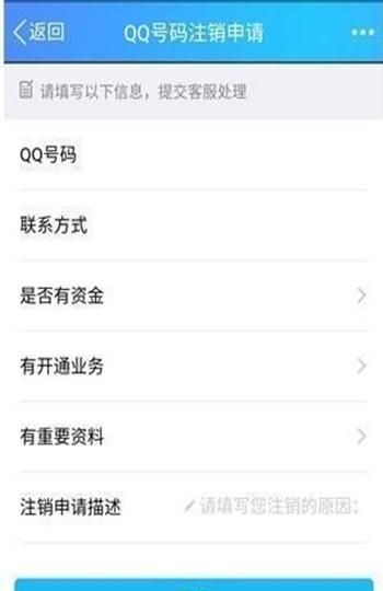 qq号怎么注销 在哪注销，qq号怎么注销，在哪注销？图5