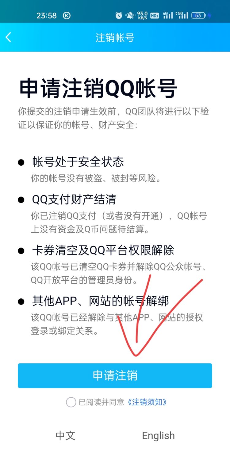 qq号怎么注销 在哪注销，qq号怎么注销，在哪注销？图11