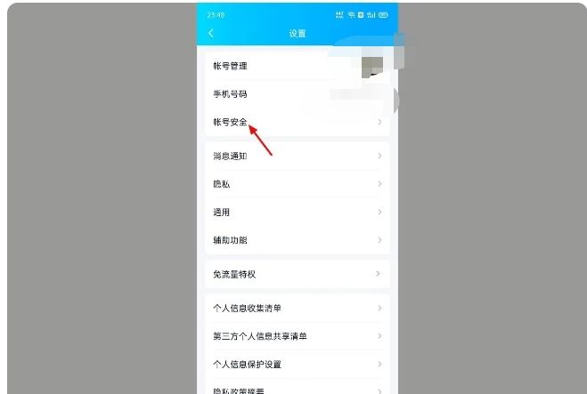 qq号怎么注销 在哪注销，qq号怎么注销，在哪注销？图14