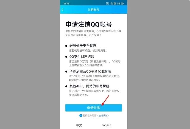 qq号怎么注销 在哪注销，qq号怎么注销，在哪注销？图16