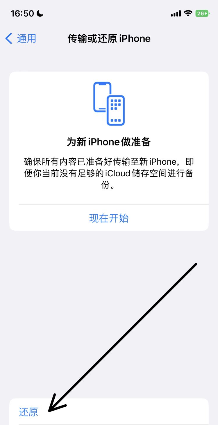 iphone如何恢复出厂设置，苹果手机怎么还原系统，iphone恢复出厂设置后是什么系统版本？图4