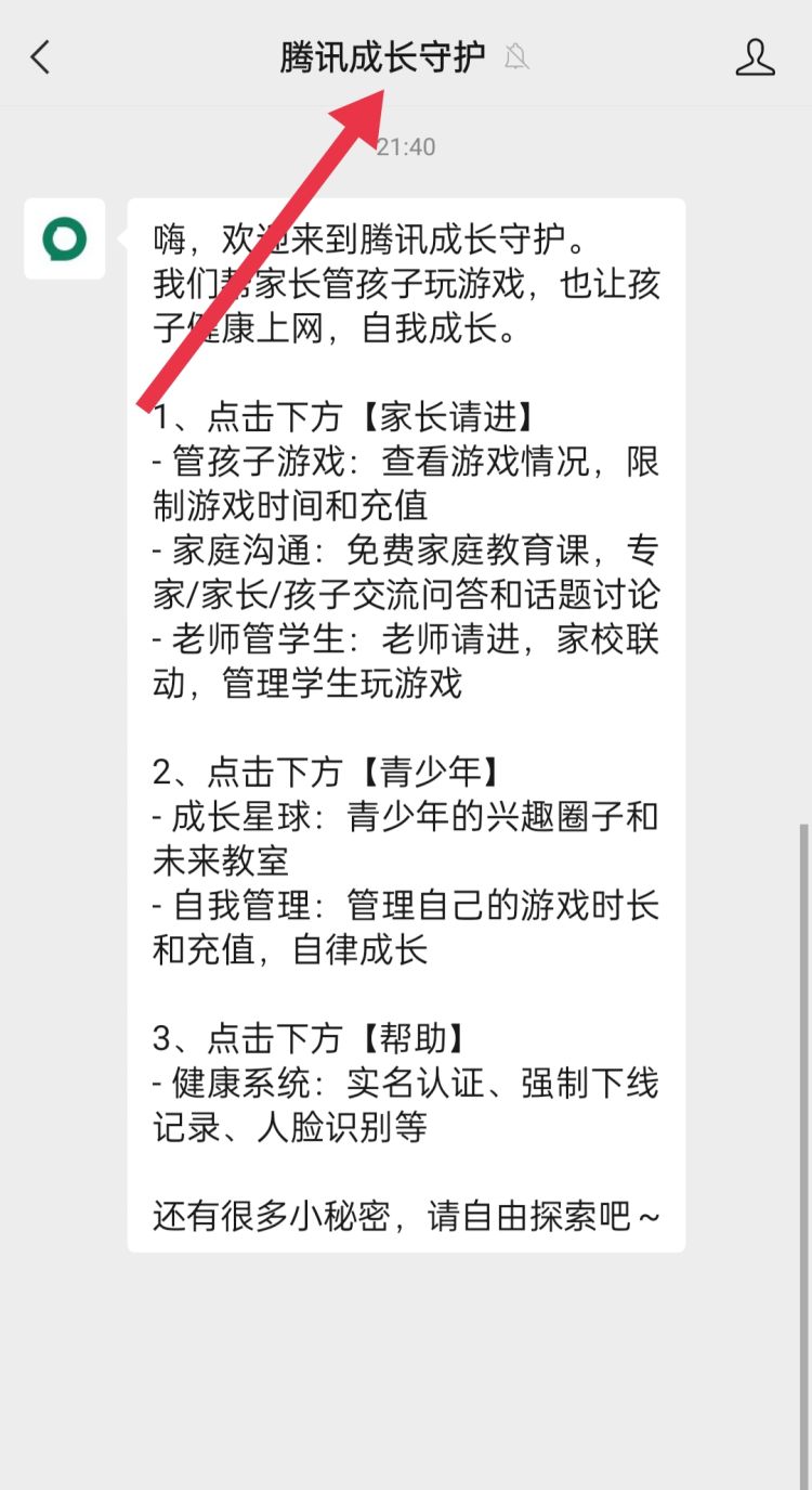 腾讯QQ加人限制的解决办法经验分享，腾讯健康系统身份证绑定超过限制怎么办？图1