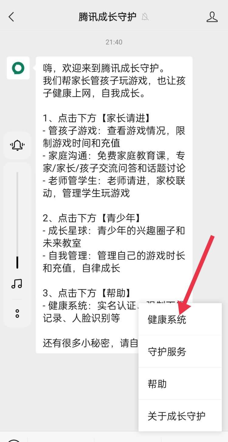 腾讯QQ加人限制的解决办法经验分享，腾讯健康系统身份证绑定超过限制怎么办？图2