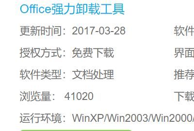 Microsoft office 2010的解压与安装过程，Microsoft Office 2010安装下载？图9