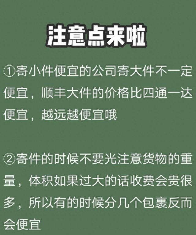 你知道怎样寄快递更便宜吗？