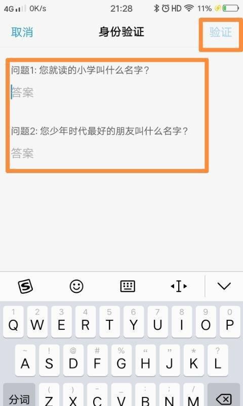 手机密码忘记了怎么解锁，手机关机的密码忘记怎么解锁？图5