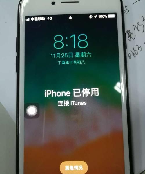 iPhone显示已停用怎么办