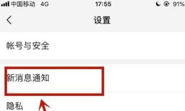 iphone怎么关闭微信震动提醒，苹果如何关闭微信震动？图6