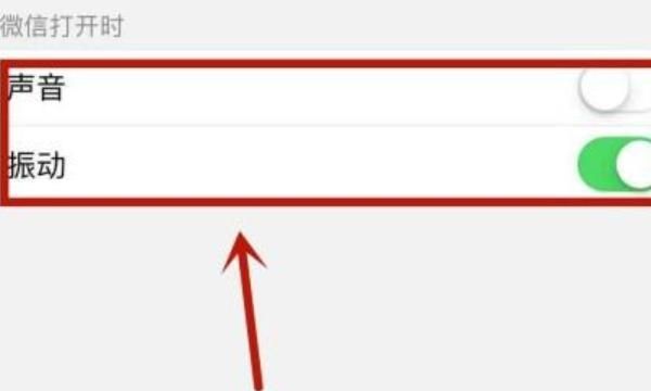 iphone怎么关闭微信震动提醒，苹果如何关闭微信震动？图7