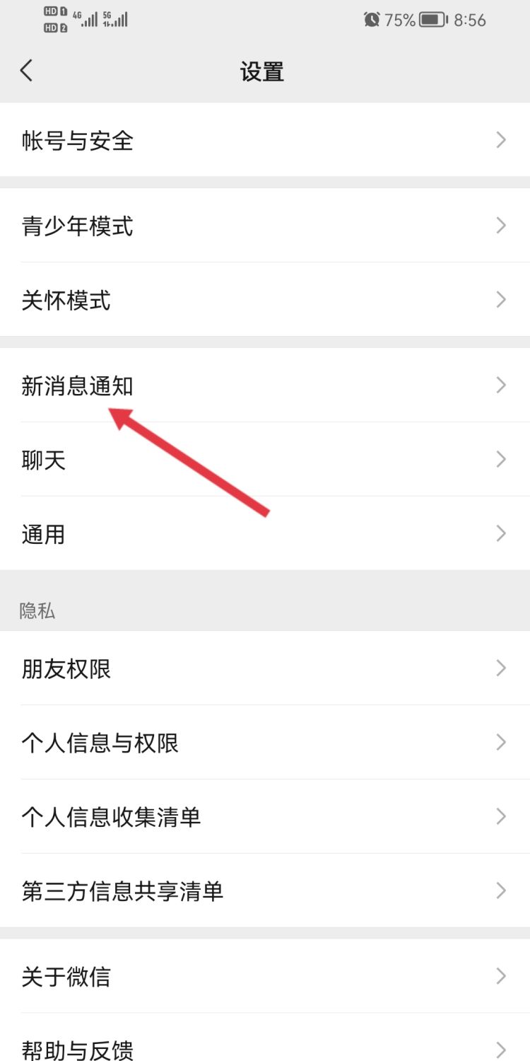 iphone怎么关闭微信震动提醒，苹果如何关闭微信震动？图9