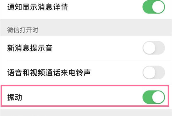 iphone怎么关闭微信震动提醒，苹果如何关闭微信震动？图15