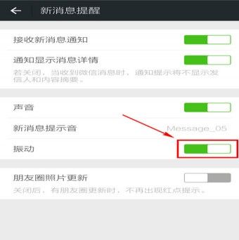 iphone怎么关闭微信震动提醒，苹果如何关闭微信震动？图19