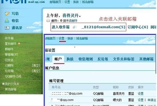 如何查找自己的邮箱号