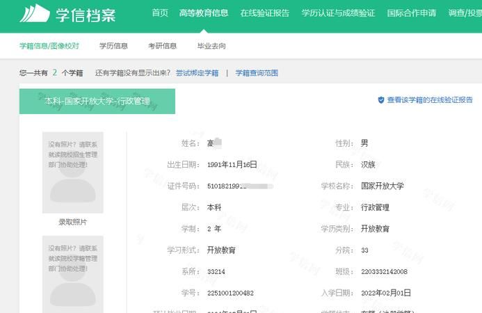 学信网学历查询怎么查本人学历信息