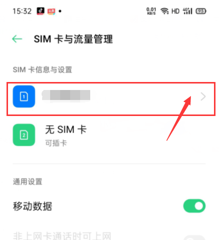 4G手机怎么切换网络类型，oppo手机怎么切换4g网络？图3