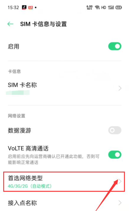 4G手机怎么切换网络类型，oppo手机怎么切换4g网络？图4