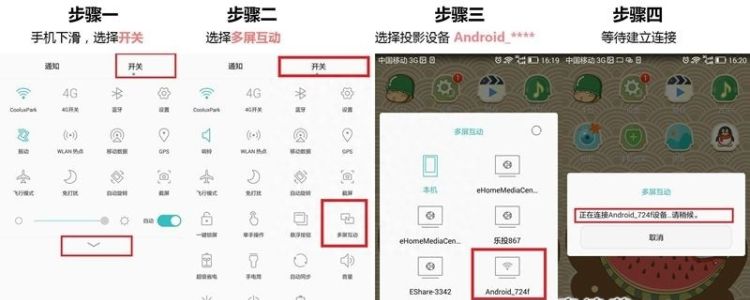 酷乐视x6怎么同屏,酷乐视x6s如何投屏图3