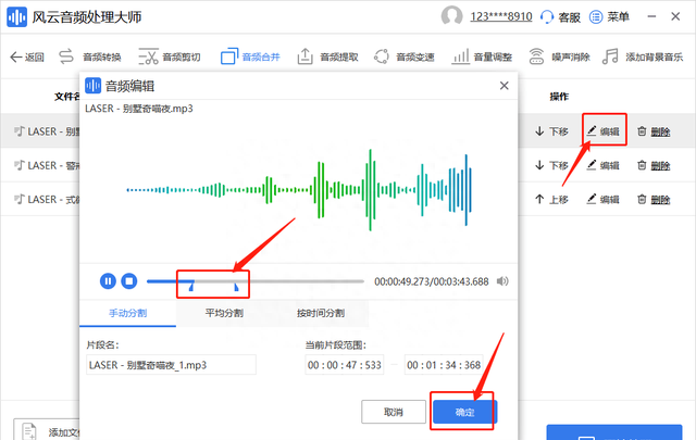 mp3剪切合并大师怎么用-快速简单的处理办法