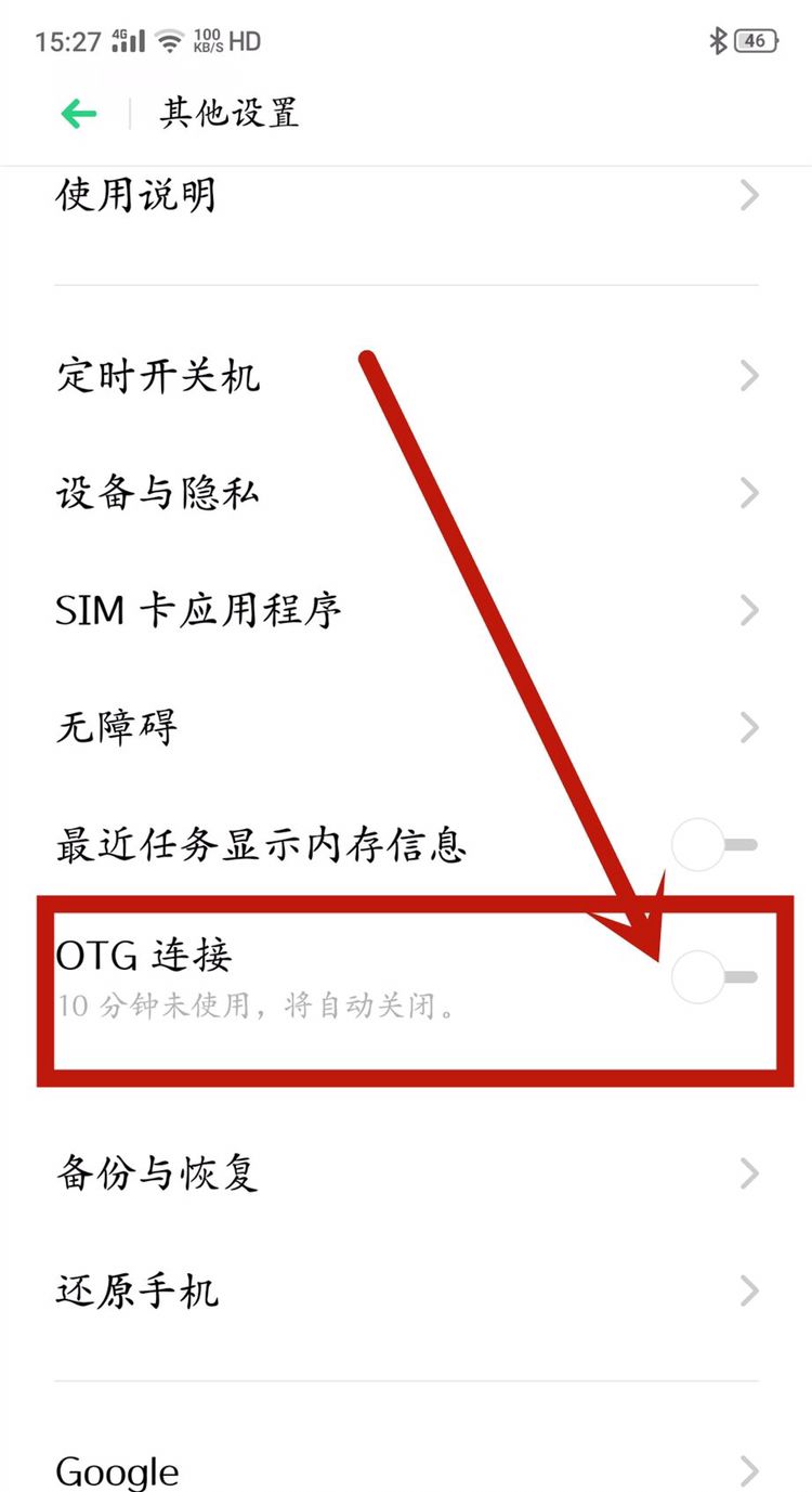 如何使用OPPO R7plus手机的OTG链接U盘，oppo手机怎么用转接头连接u盘？图9