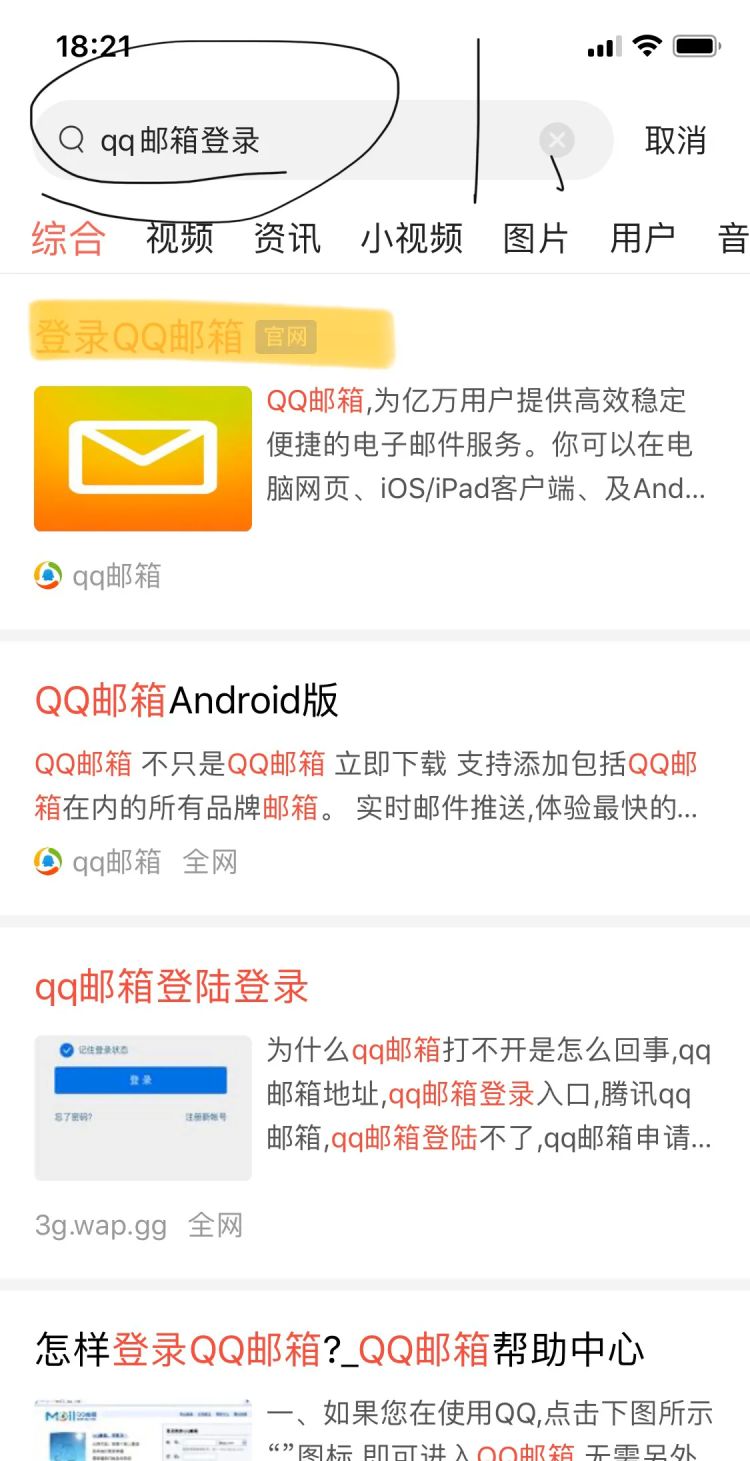 怎样使用QQ发邮件，怎样发电子邮件？，怎么用ipad发送qq电子邮件？图1