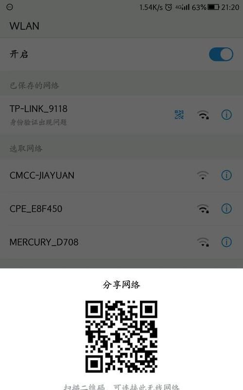 手机上不去网wifi密码忘记了应该怎么扫码登录