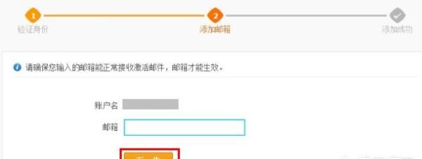 如何修改支付宝账号的绑定邮箱，如何为支付宝账号绑定邮箱？图4