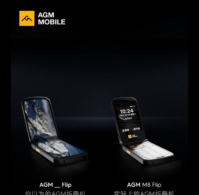 果然不是折叠屏！AGM三防翻盖手机M8 Flip正式发布