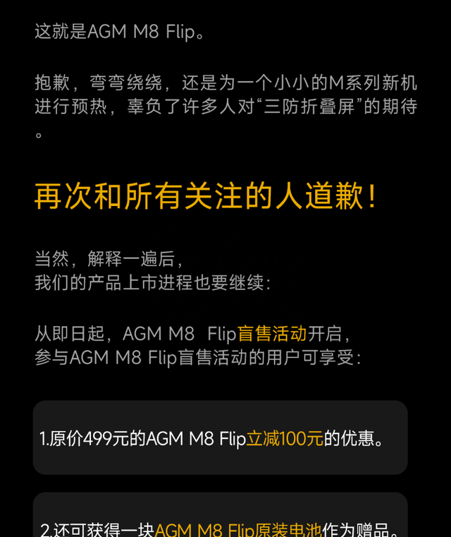 果然不是折叠屏！AGM三防翻盖手机M8 Flip正式发布