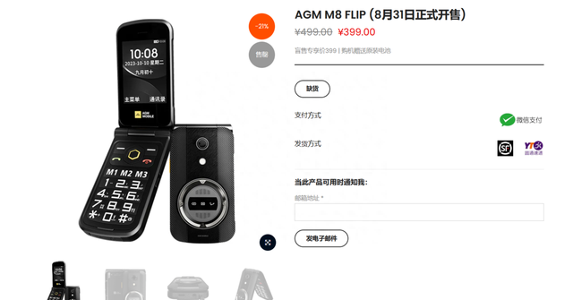 果然不是折叠屏！AGM三防翻盖手机M8 Flip正式发布