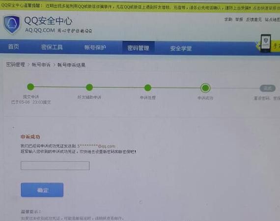 手机与电脑给QQ账号申诉成功率会大点吗