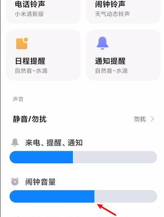小米手机设置了闹铃关闭后还响