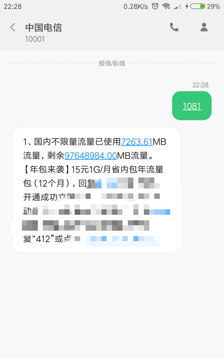 电信如何查流量，中国电信如何查询剩余流量？图7