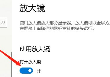 iphone7放大镜怎么关，win7放大镜怎么关闭win7怎么取消放大镜？图13