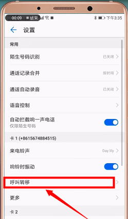 华为荣耀畅玩版怎样设置呼叫转移，华为手机怎么设置呼叫转移？图4