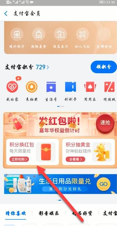 支付宝积分如何参加行走积分赛，支付宝积分可以骑电动车吗？图10