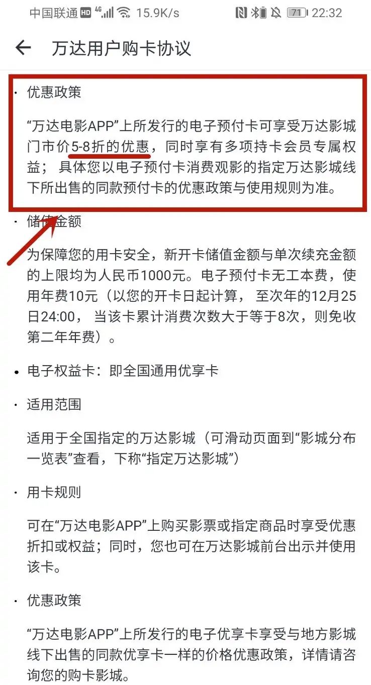 万达影城如何购买便宜的电影票，如何能买到万达的便宜电影票啊？图8