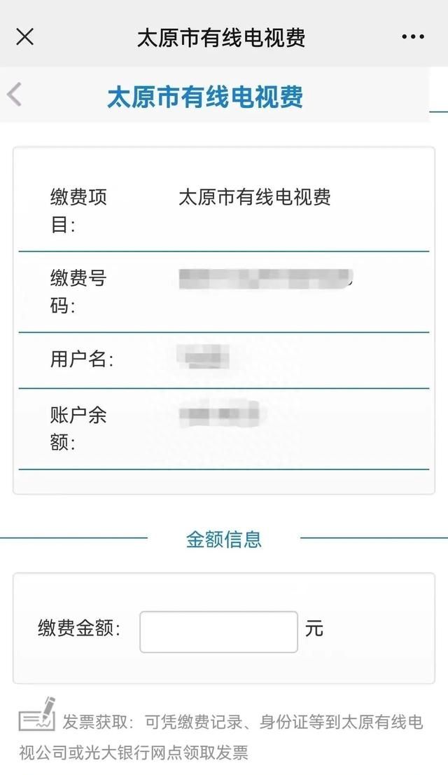 「收藏」足不出户，太原有线线上缴费操作指南