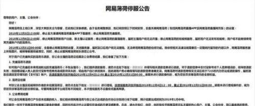 网易薄荷停服时间表：12月全面关闭运营 官方公告全文