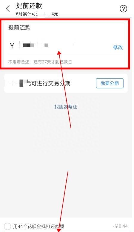 花呗怎么优先还上月账单？