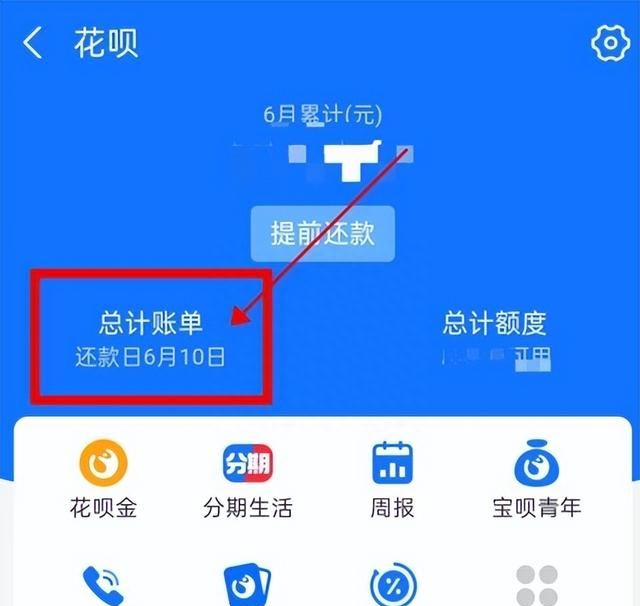 花呗怎么优先还上月账单？
