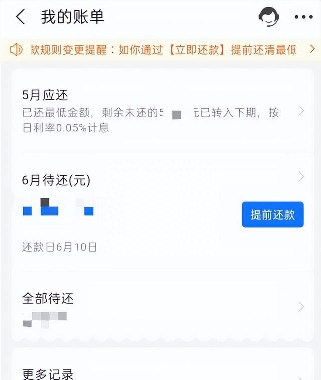 花呗怎么优先还上月账单？